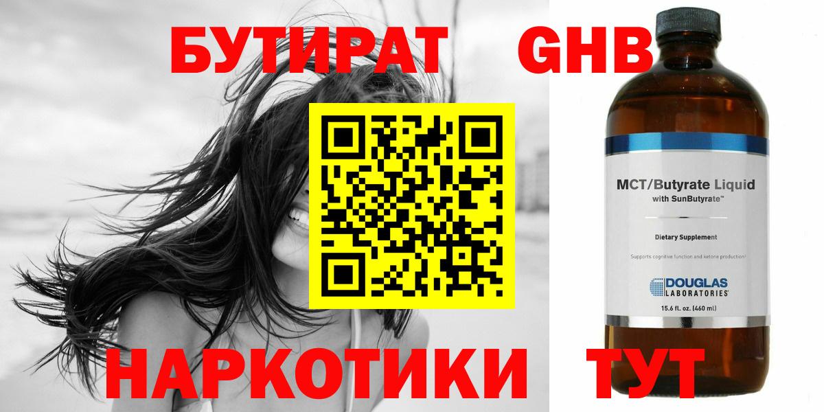 БУТИРАТ Butirat Белореченск