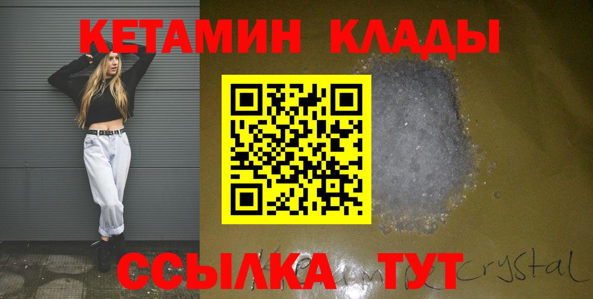 КЕТАМИН VHQ  Вход с VPN  Белореченск 