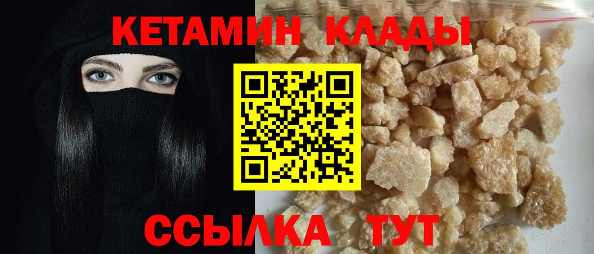 КЕТАМИН VHQ Белореченск