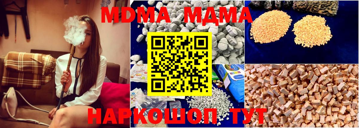 MDMA кристаллы Белореченск