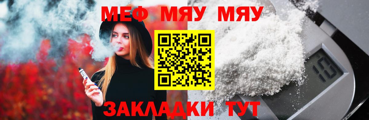 Меф мяу мяу кристаллы Белореченск
