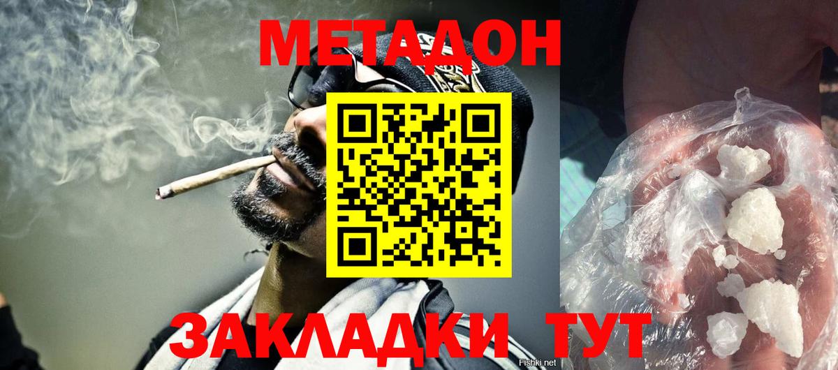 Метадон белоснежный Белореченск